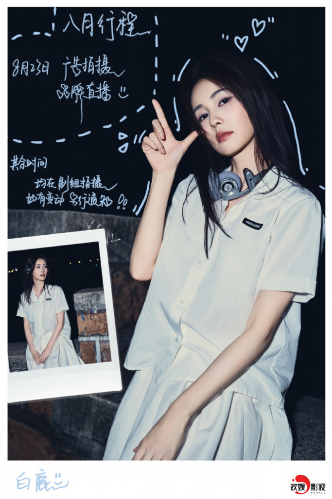 码头夏夜，海风轻语。八月依然热烈，夏天的故事还在继续-白鹿超话白鹿超话-白鹿超话-拾晓鹿后援网